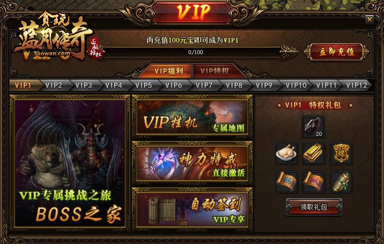 贪玩蓝月vip