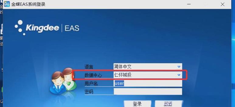 金蝶初始化截图