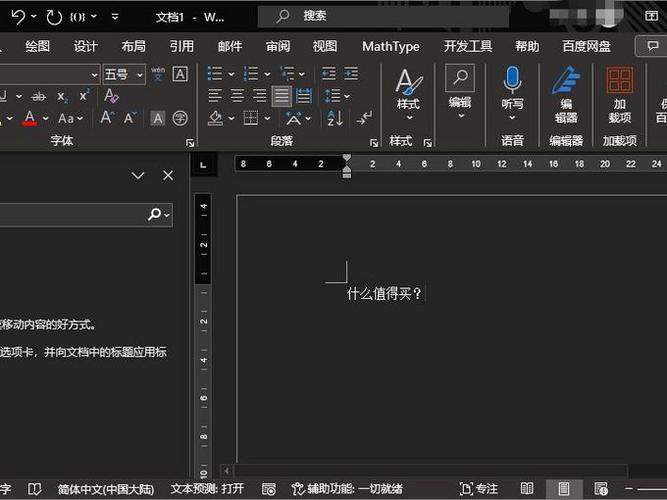 word底色变成黑色截图