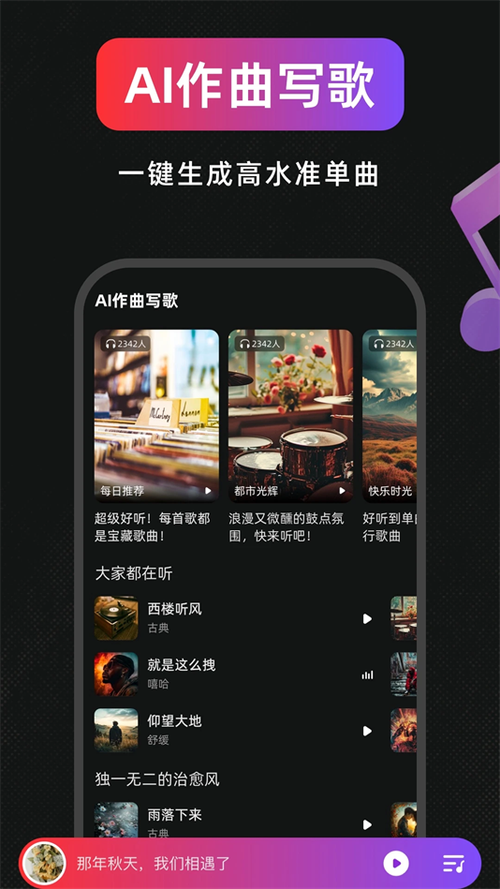 免费写歌软件下载