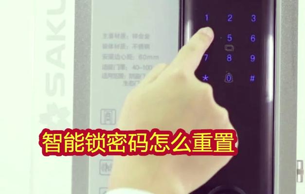 密码锁换电池后怎样重启
