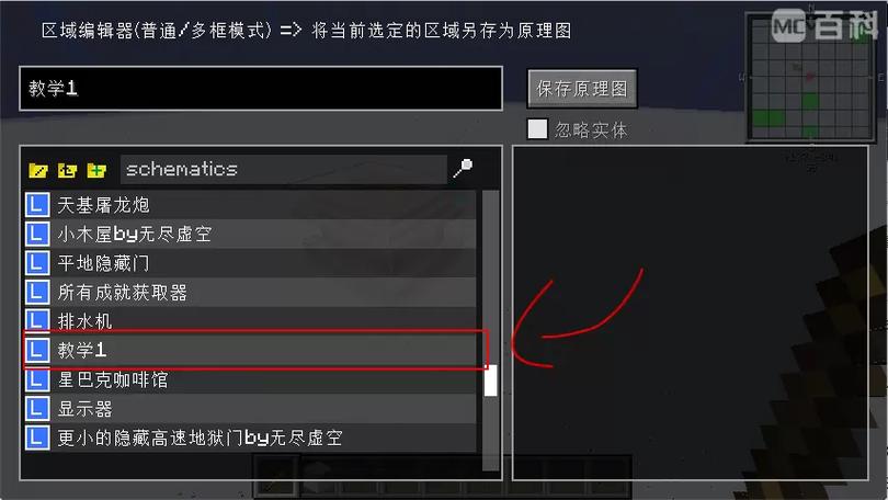 我的世界投影删除选区