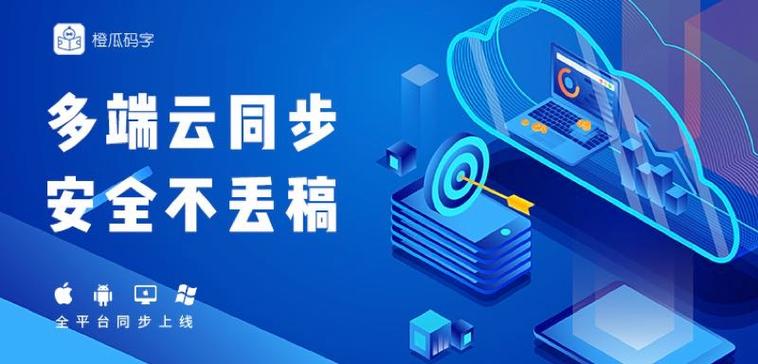 橙瓜码字软件
