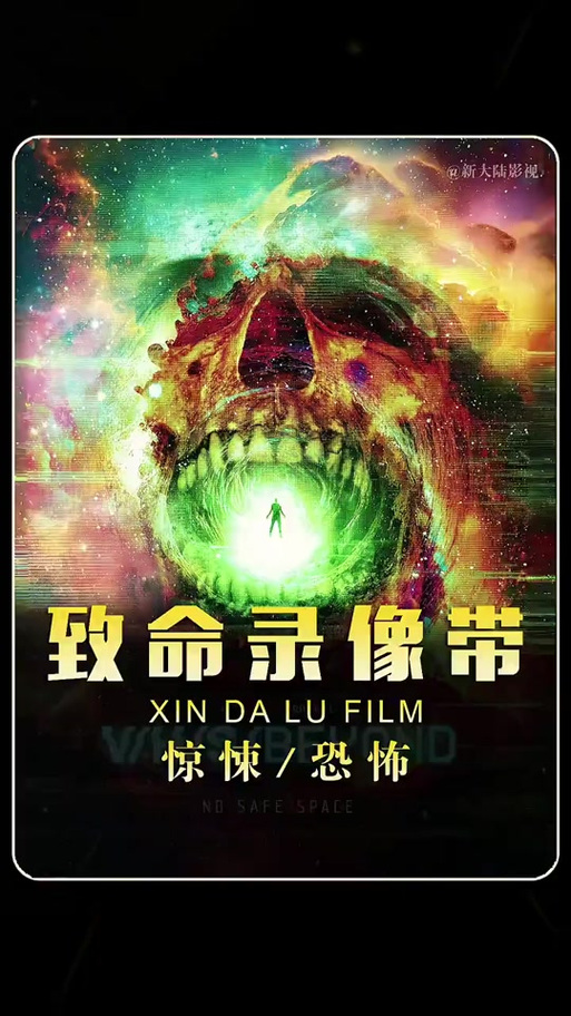 致命录像带1详解