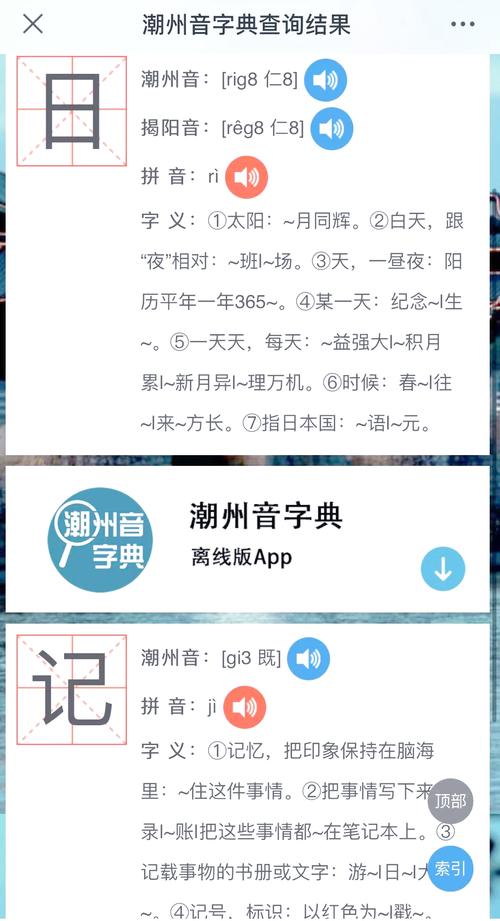 潮汕字典查字发音截图