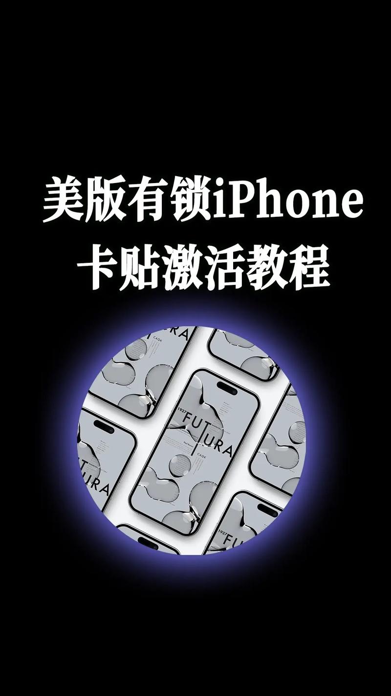 卡贴可以解锁激活锁吗