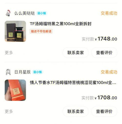 闲鱼上买香水可靠吗