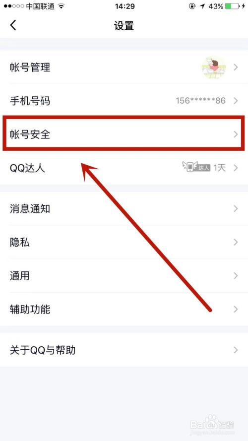 怎么查看qq密码图标