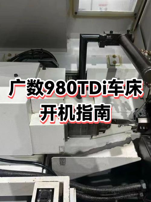 广数980怎样启动