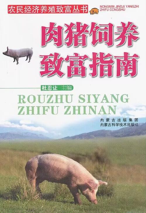 致富经养猪的有哪些人