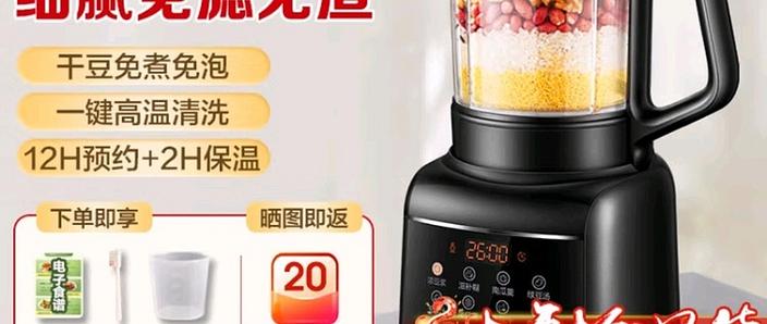 苏泊尔破壁机预约方法截图