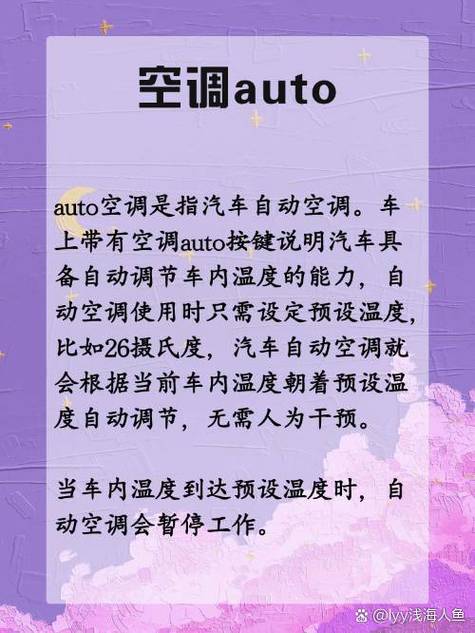 AUTO是暖风还是空调