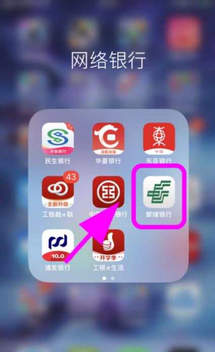 邮政银行未开通认证支付