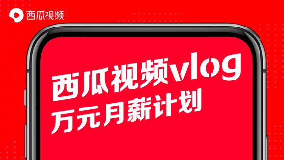 西瓜视频广告语图标