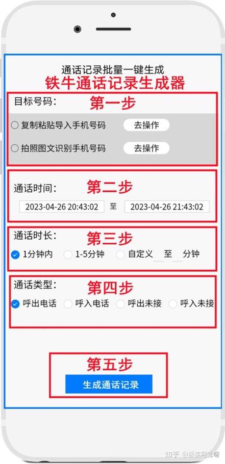 通话生成器安卓版缩略图