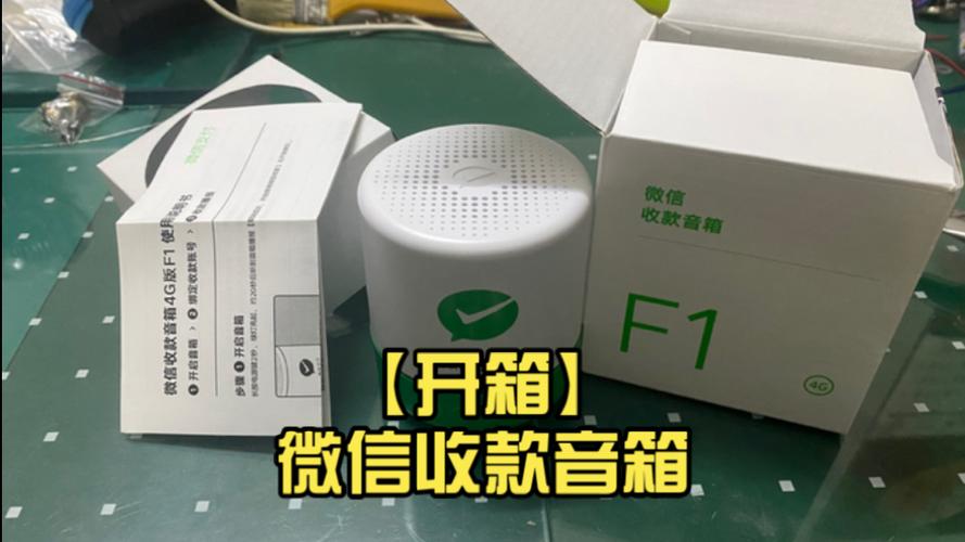 微信收款音响改装大喇叭