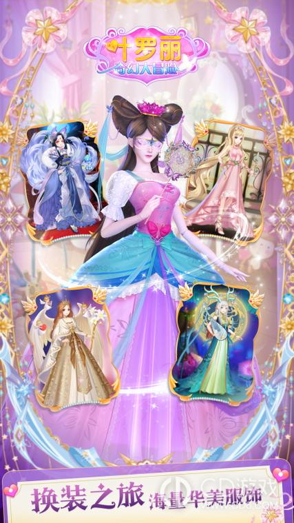 叶罗丽奇幻大冒险无限金币钻石版游戏养成玩法