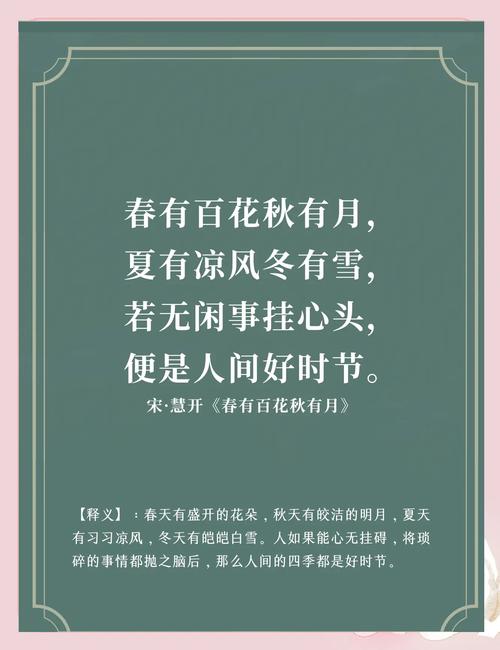 四季无忧下一句