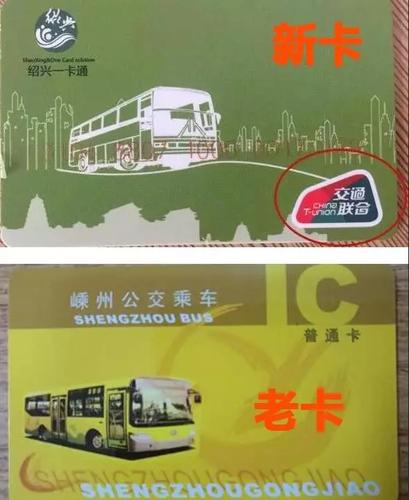 新版公交卡