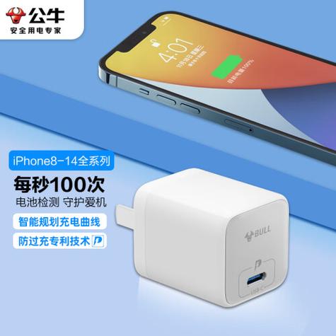 公牛type-c快充充电器图标