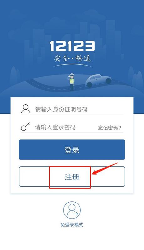 12123网页官网登录入口截图