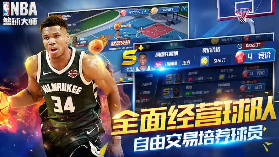 新nba篮球大师九游