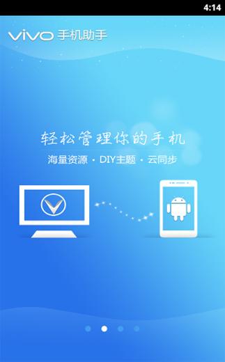 手机助手软件截图