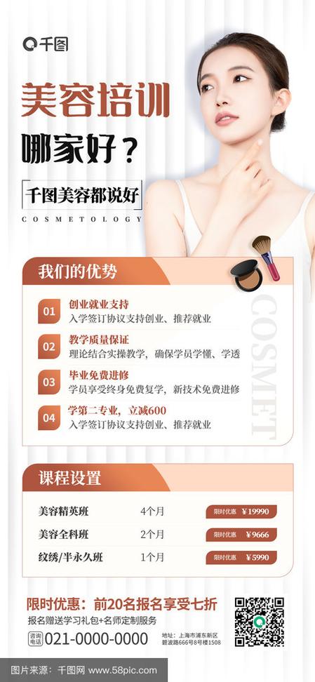 美容培训正规学校缩略图