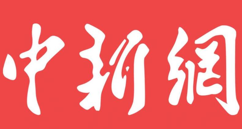 中国新闻资讯网是什么网