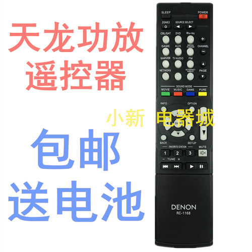 天龙功放遥控器说明书图解图标