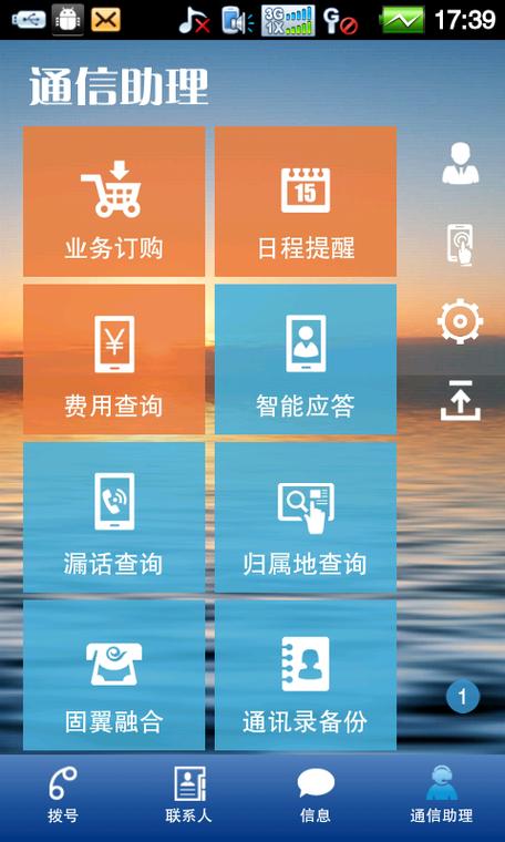 电信通信助理费与什么有关