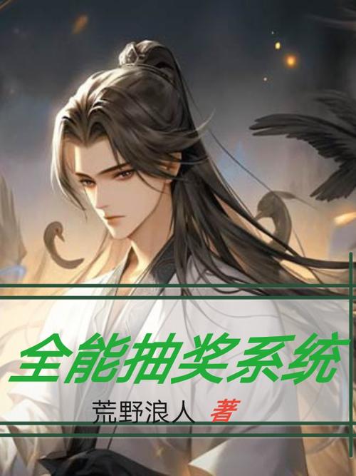 全能抽奖系统TXT