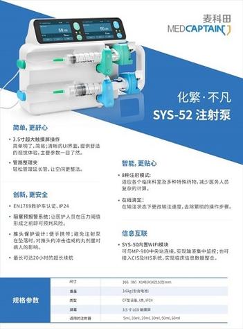 麦科田注射泵说明书