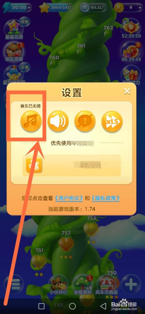 开心消消乐如何关闭支付