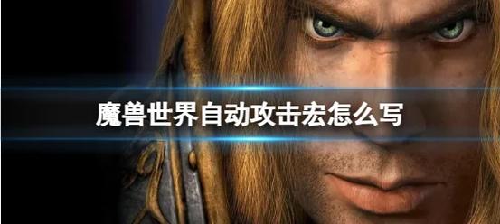 魔兽自动切换面前目标宏