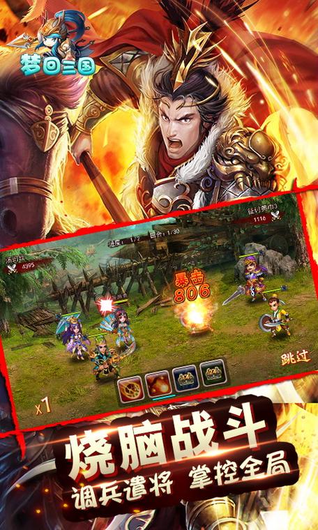 梦回三国手机游戏