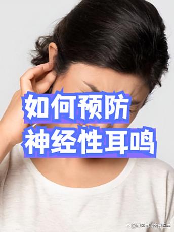 耳鸣像蛐蛐叫怎么回事儿?