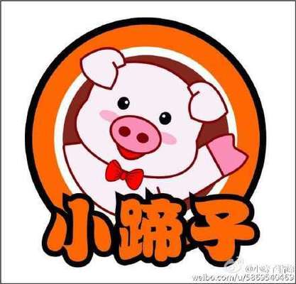 猪蹄子符号