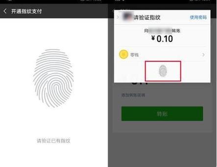 新版微信指纹支付没了