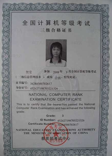 计算机三级office