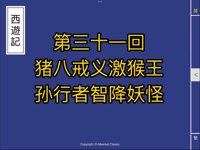 《西游记》降妖魔