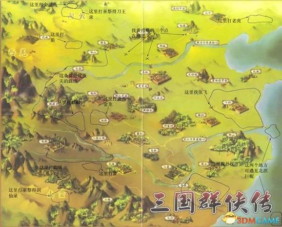 三国群侠传古董任务