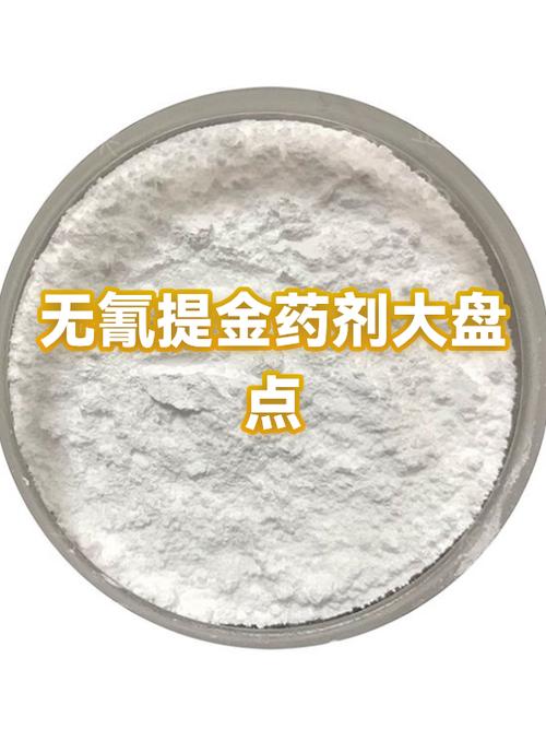 提金药水
