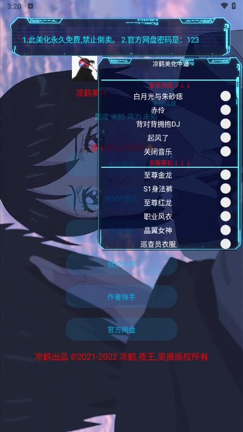 凉鹤和平精英美化包缩略图