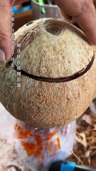 怎样开老椰子最简单