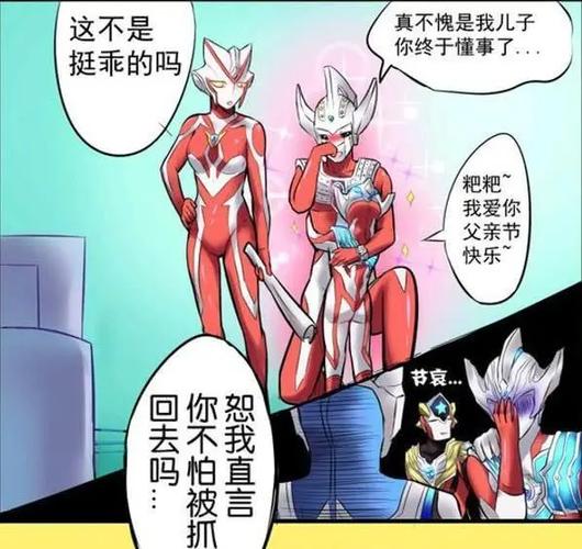 泰罗奥特曼之超退化母体漫画图标