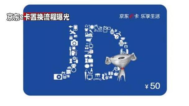 为什么会突然收到京东e卡