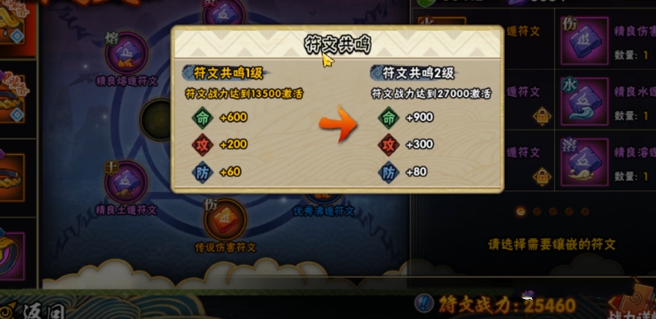 火影忍者饰品怎么镶嵌符文截图