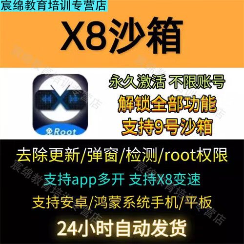x8虚拟机破解版(去广告)图标
