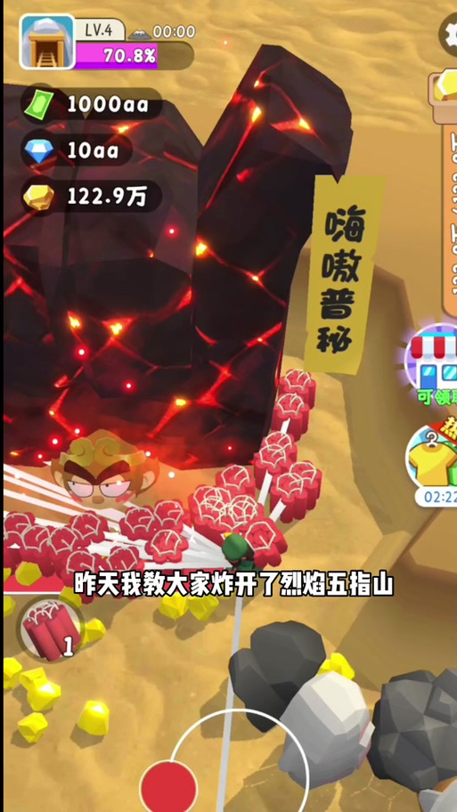 王炸法炸山记内置菜单缩略图